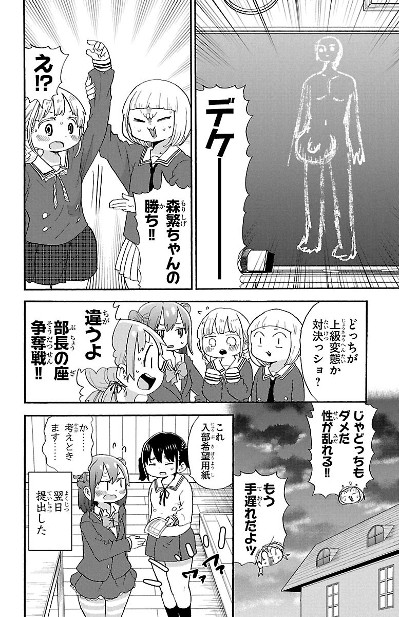 Rororro! - Chapter 57 - Page 8