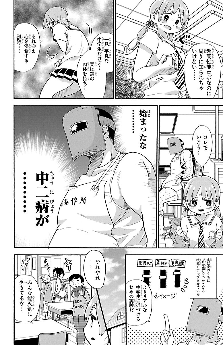 Rororro! - Chapter 58 - Page 3