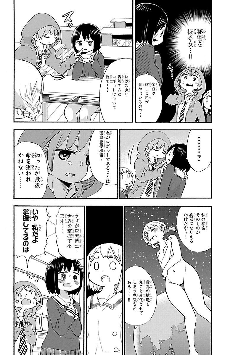 Rororro! - Chapter 58 - Page 5