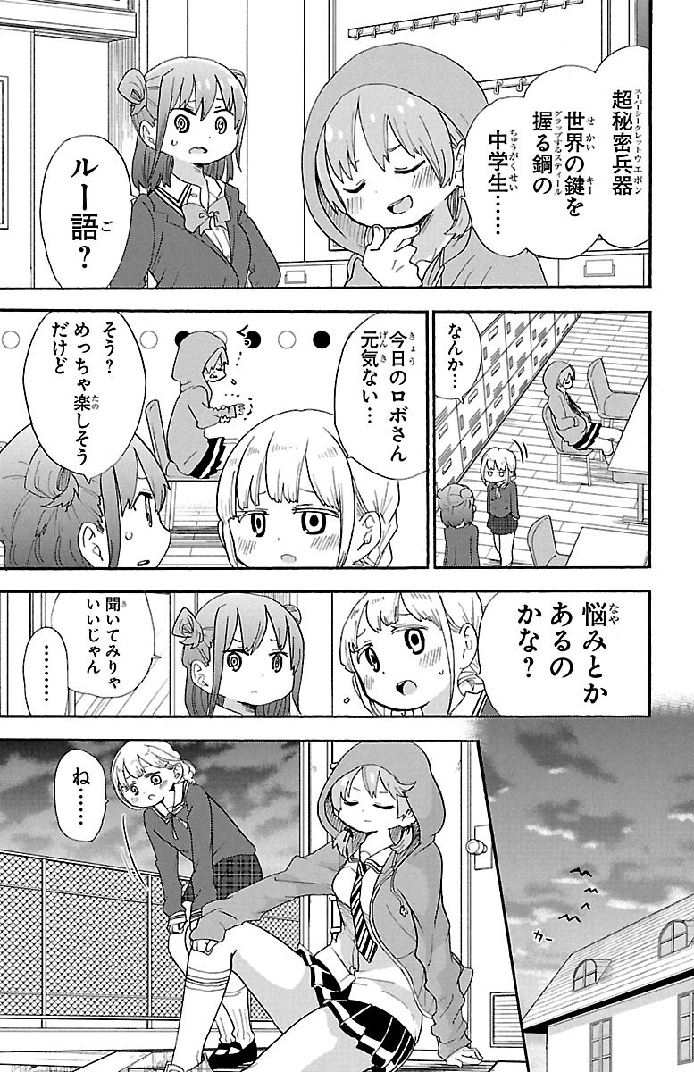 Rororro! - Chapter 58 - Page 6