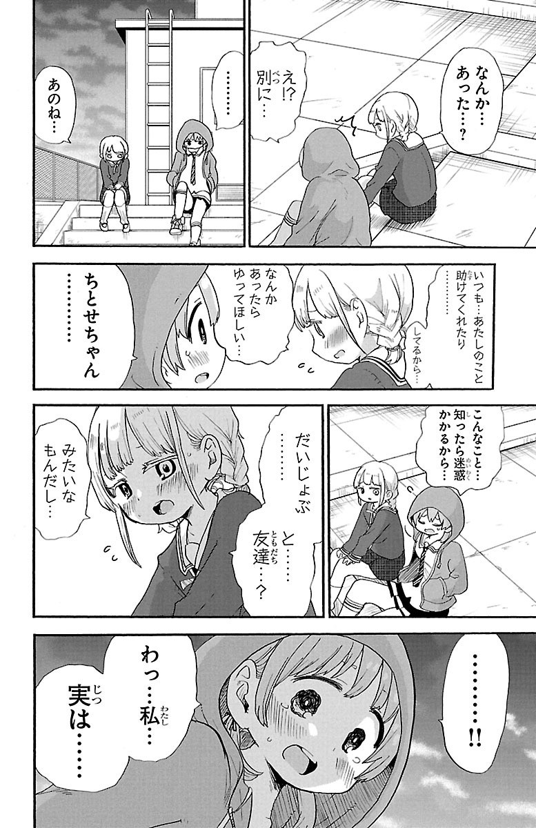 Rororro! - Chapter 58 - Page 7