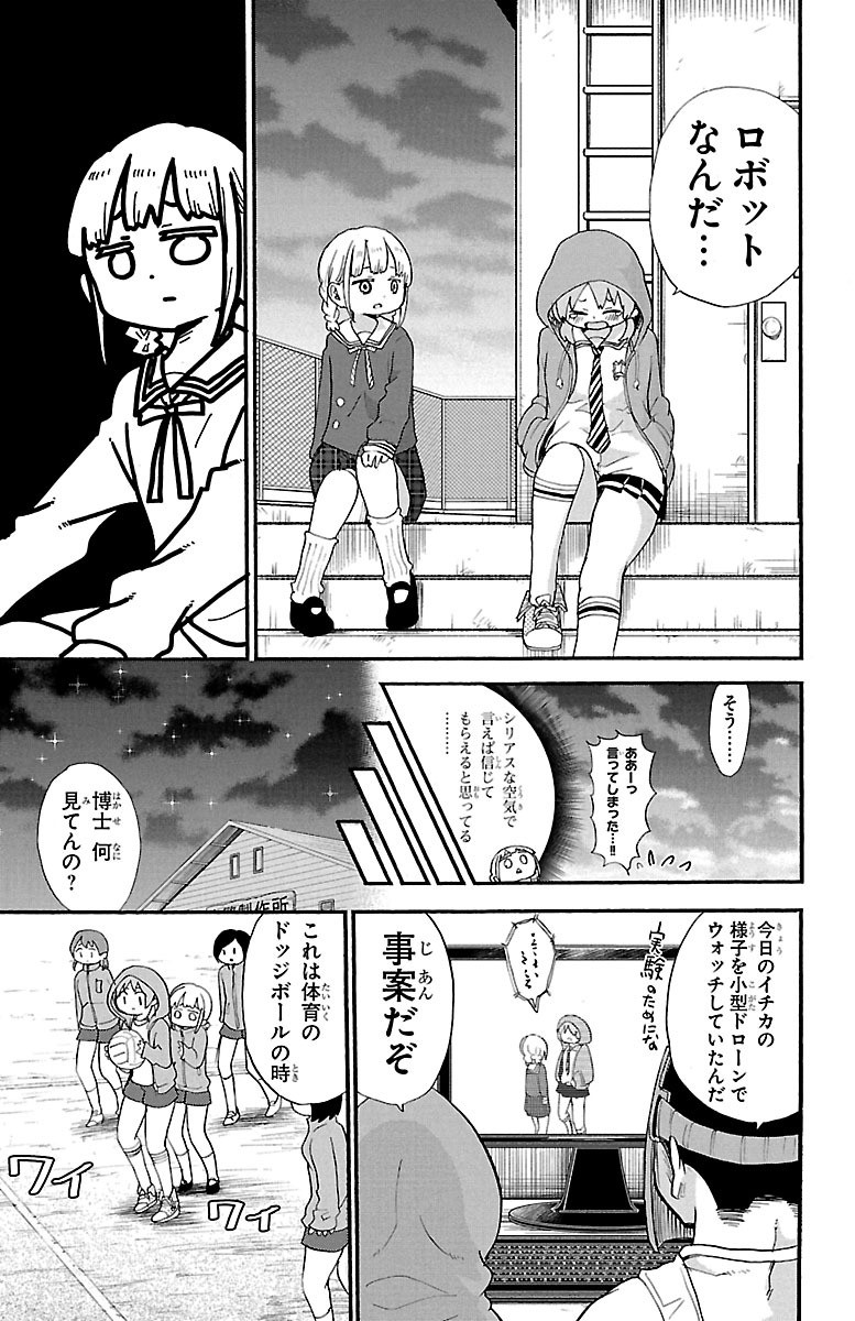 Rororro! - Chapter 58 - Page 8