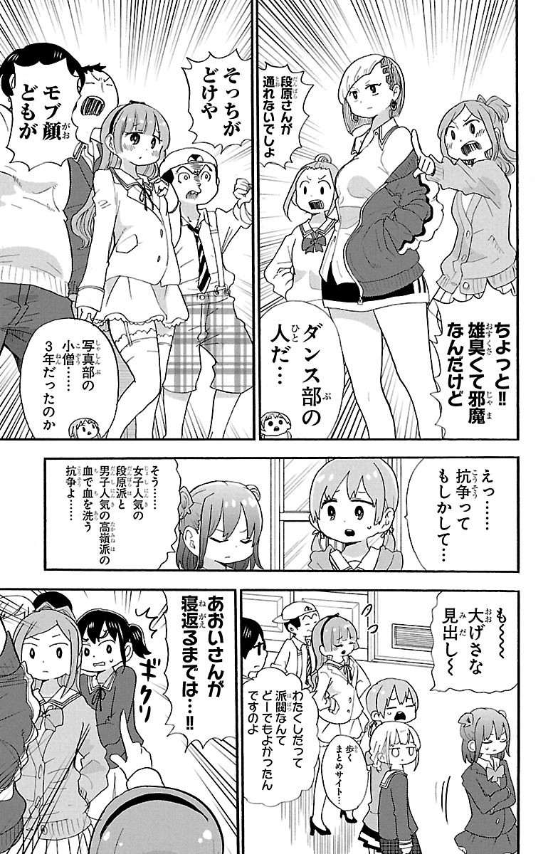 Rororro! - Chapter 59 - Page 3