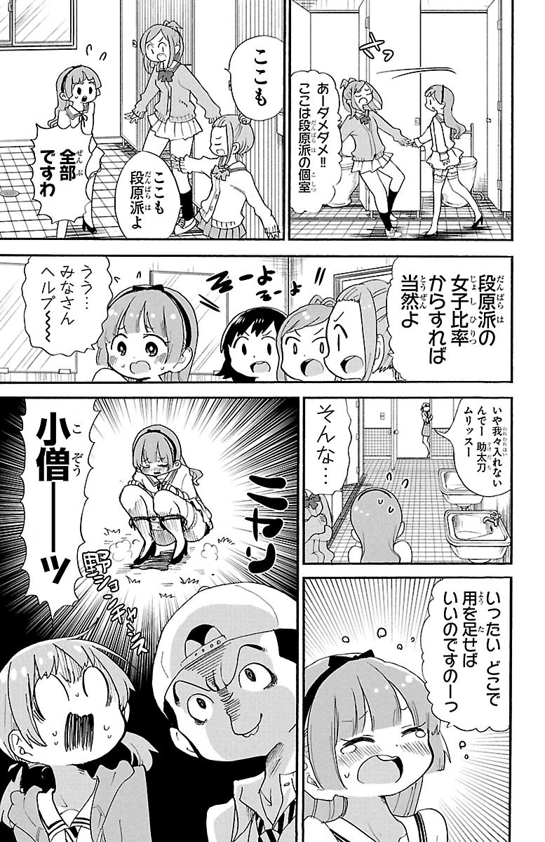 Rororro! - Chapter 59 - Page 5