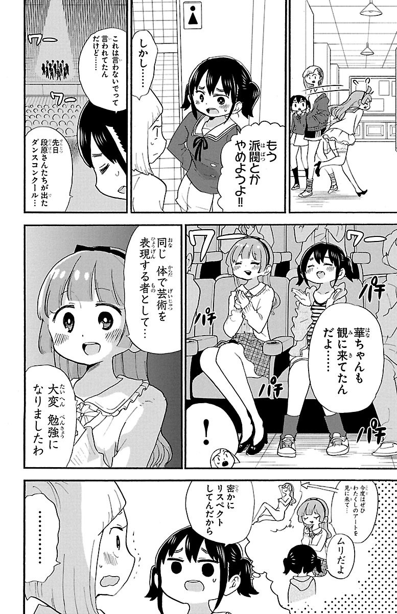 Rororro! - Chapter 59 - Page 6