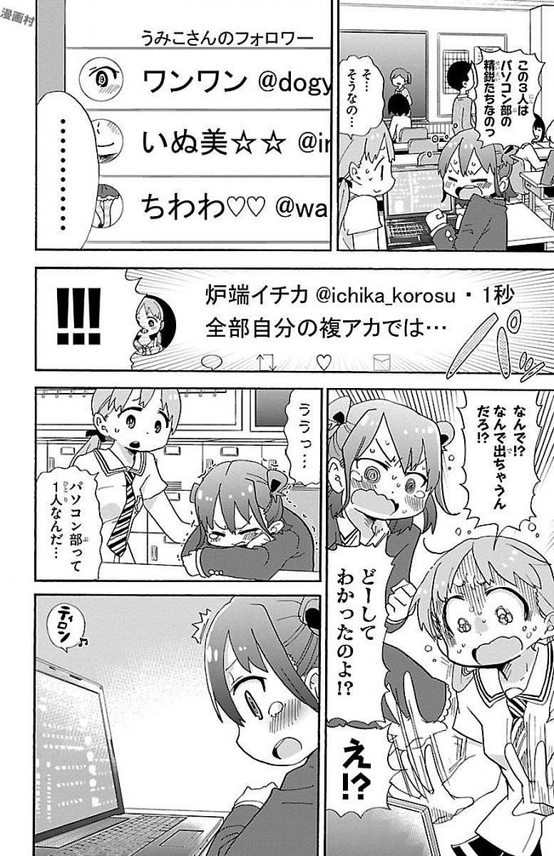 Rororro! - Chapter 6 - Page 6