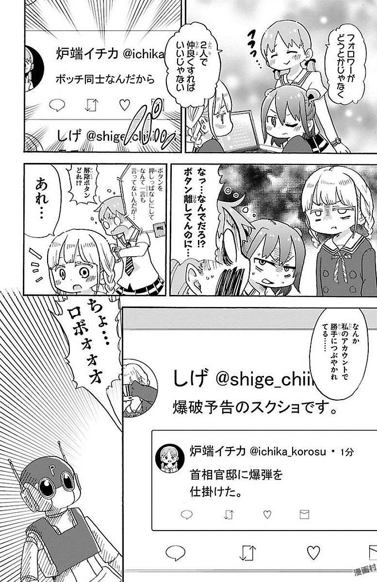 Rororro! - Chapter 6 - Page 8