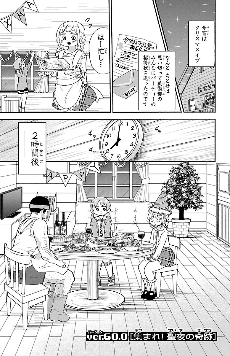 Rororro! - Chapter 60 - Page 1