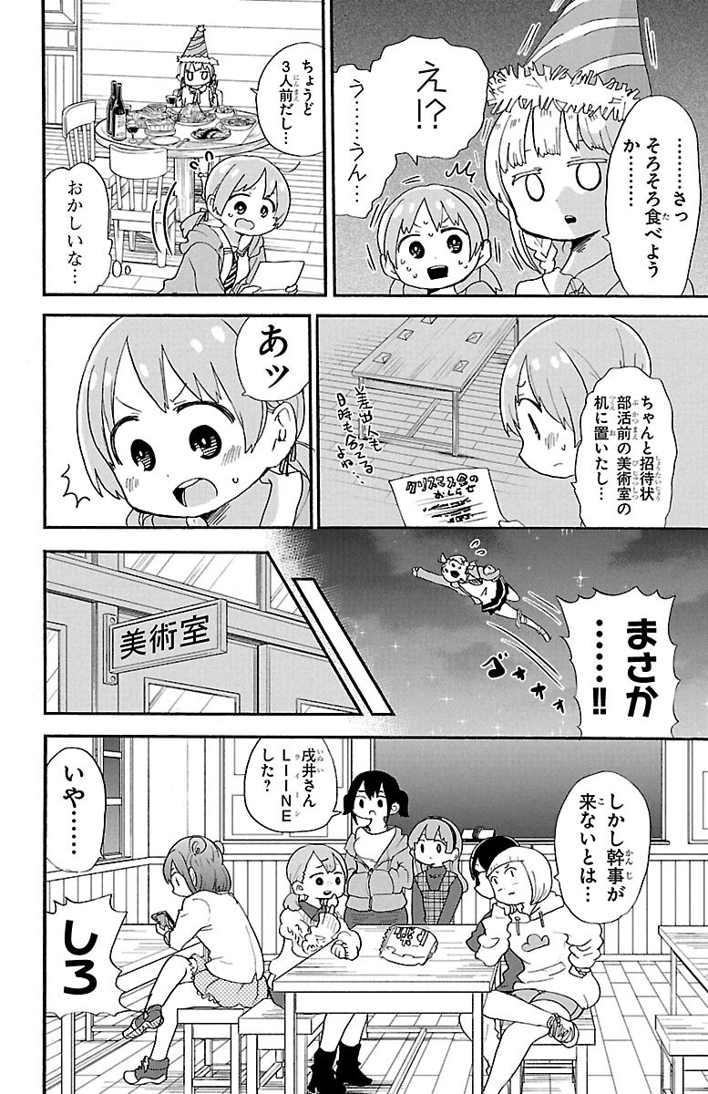 Rororro! - Chapter 60 - Page 2