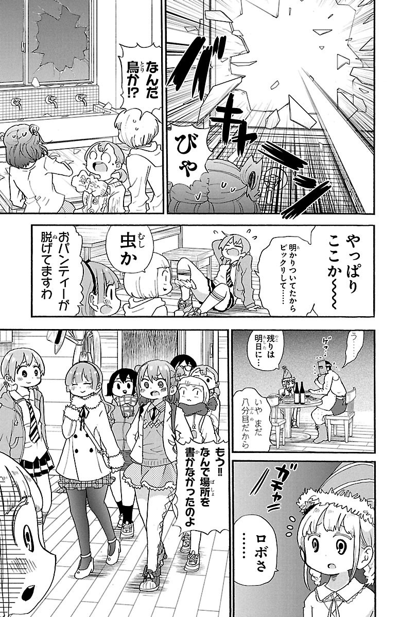 Rororro! - Chapter 60 - Page 3