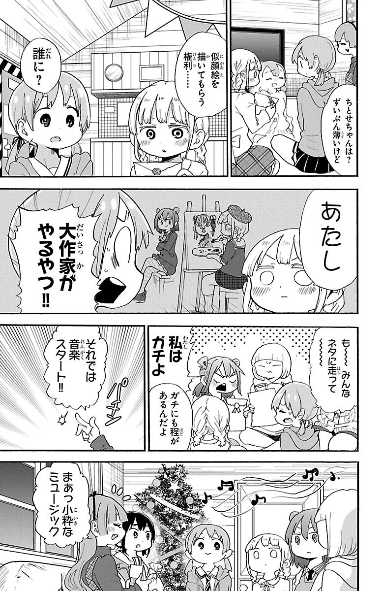 Rororro! - Chapter 60 - Page 5