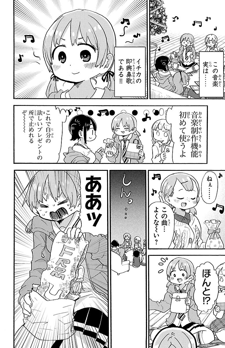 Rororro! - Chapter 60 - Page 6