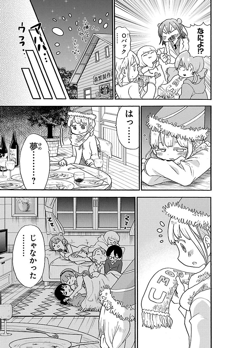 Rororro! - Chapter 60 - Page 7