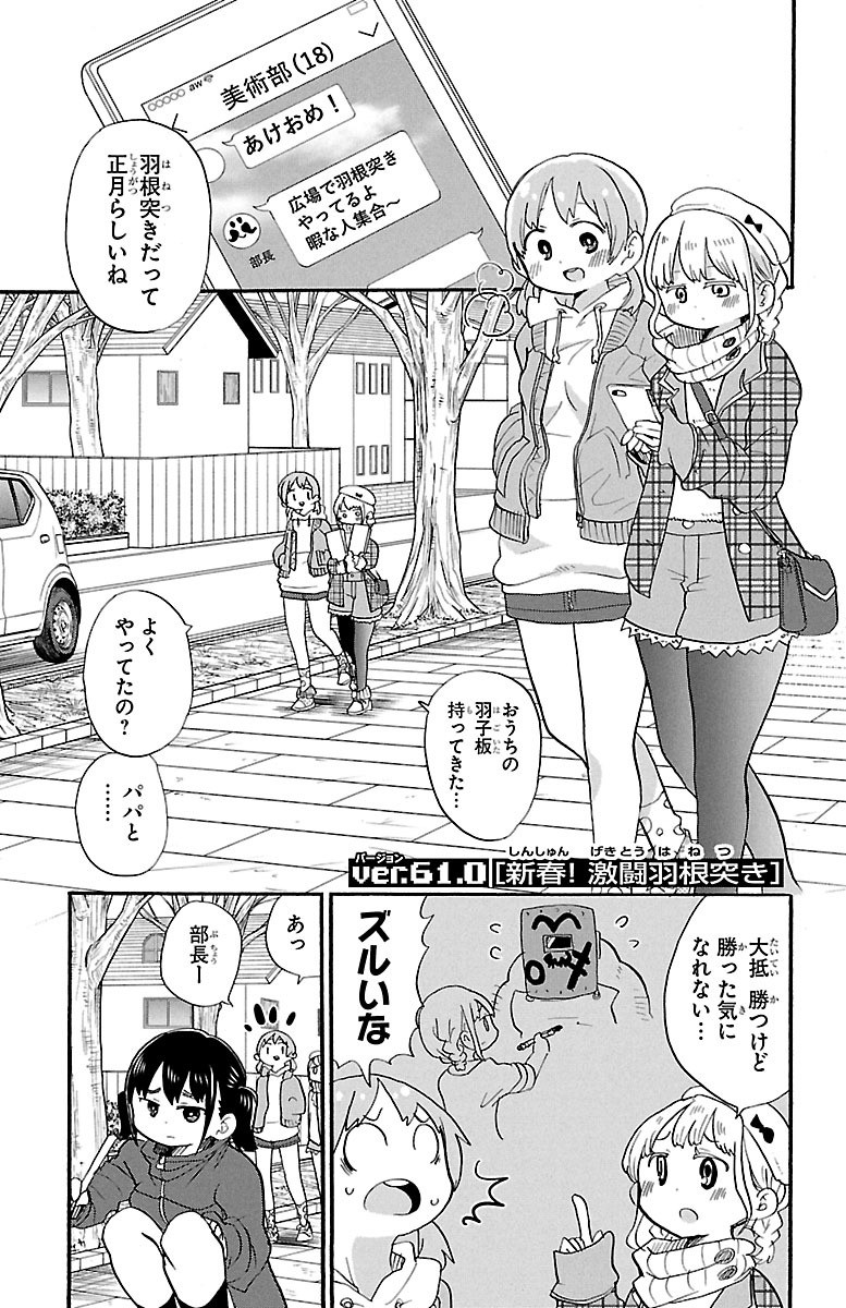 Rororro! - Chapter 61 - Page 1