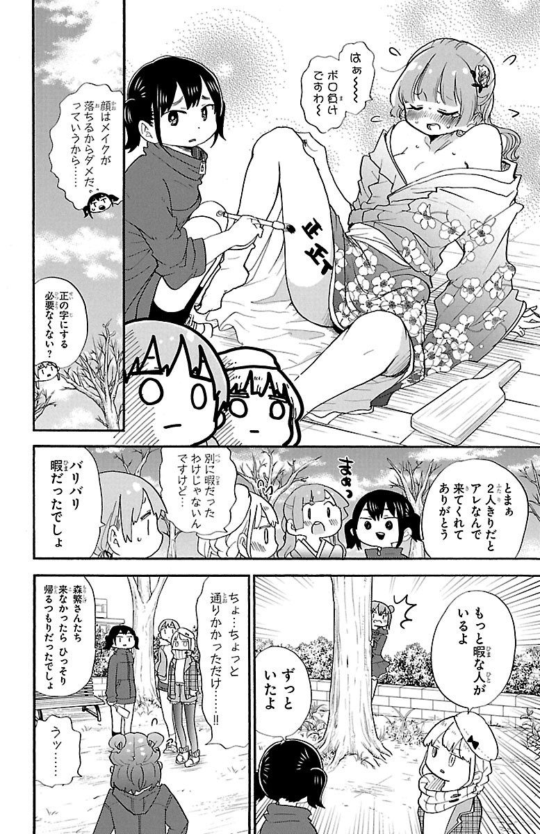 Rororro! - Chapter 61 - Page 2