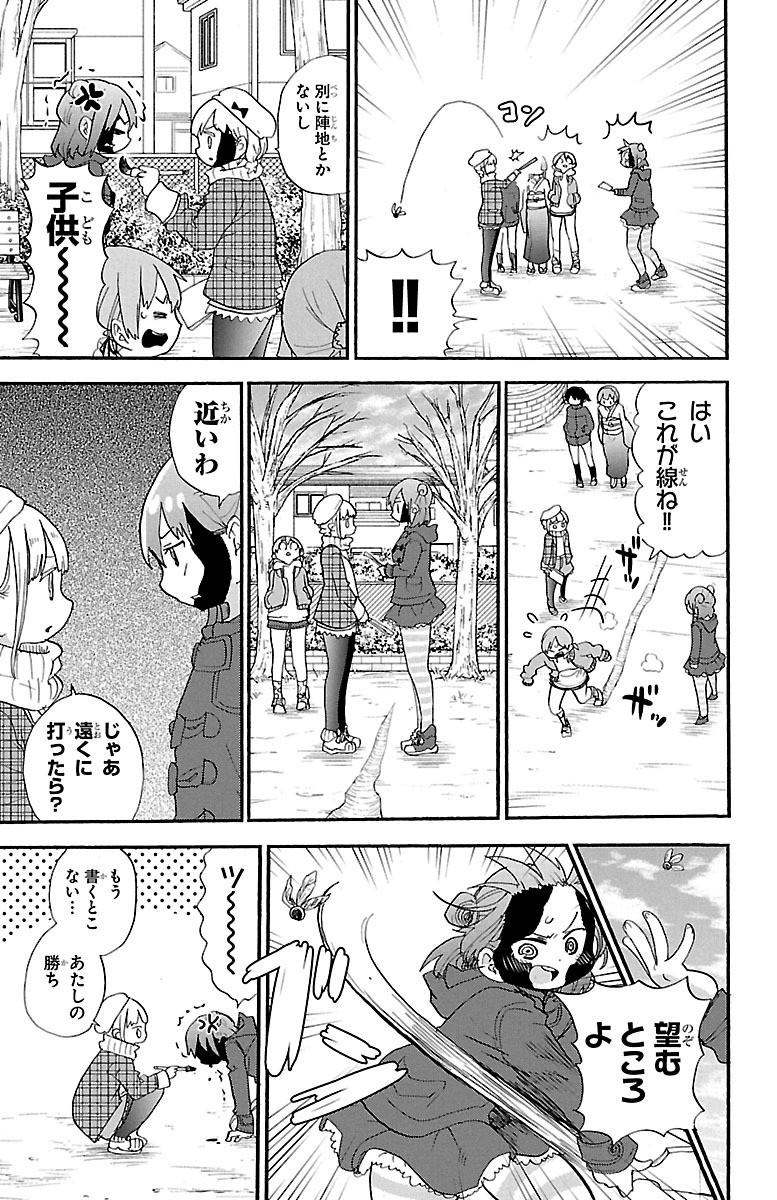 Rororro! - Chapter 61 - Page 5