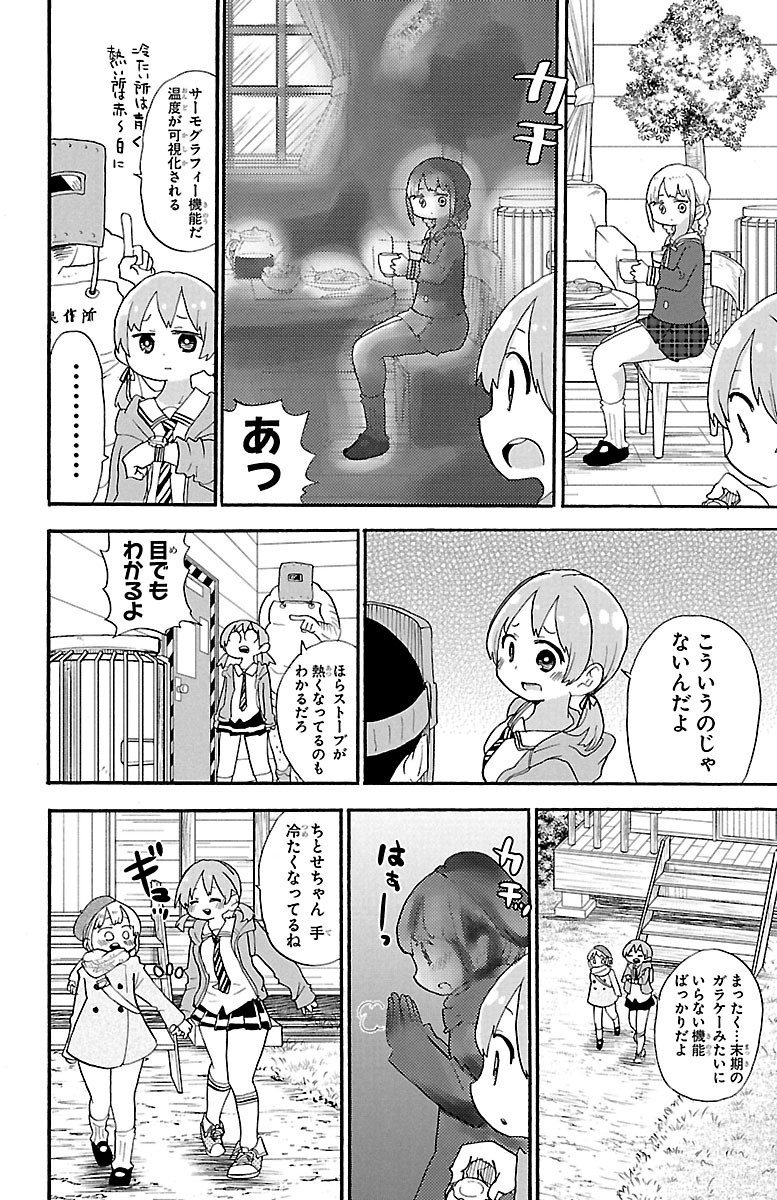 Rororro! - Chapter 62 - Page 2