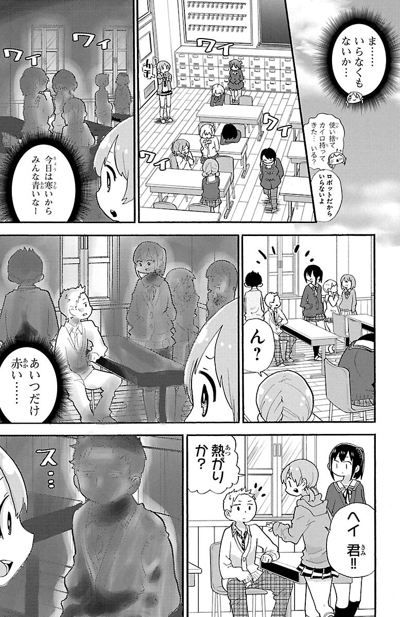 Rororro! - Chapter 62 - Page 3