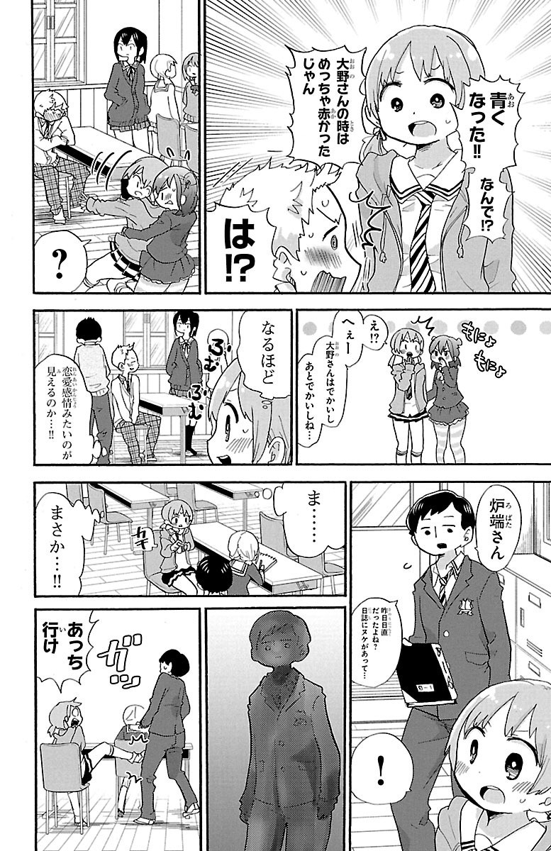 Rororro! - Chapter 62 - Page 4