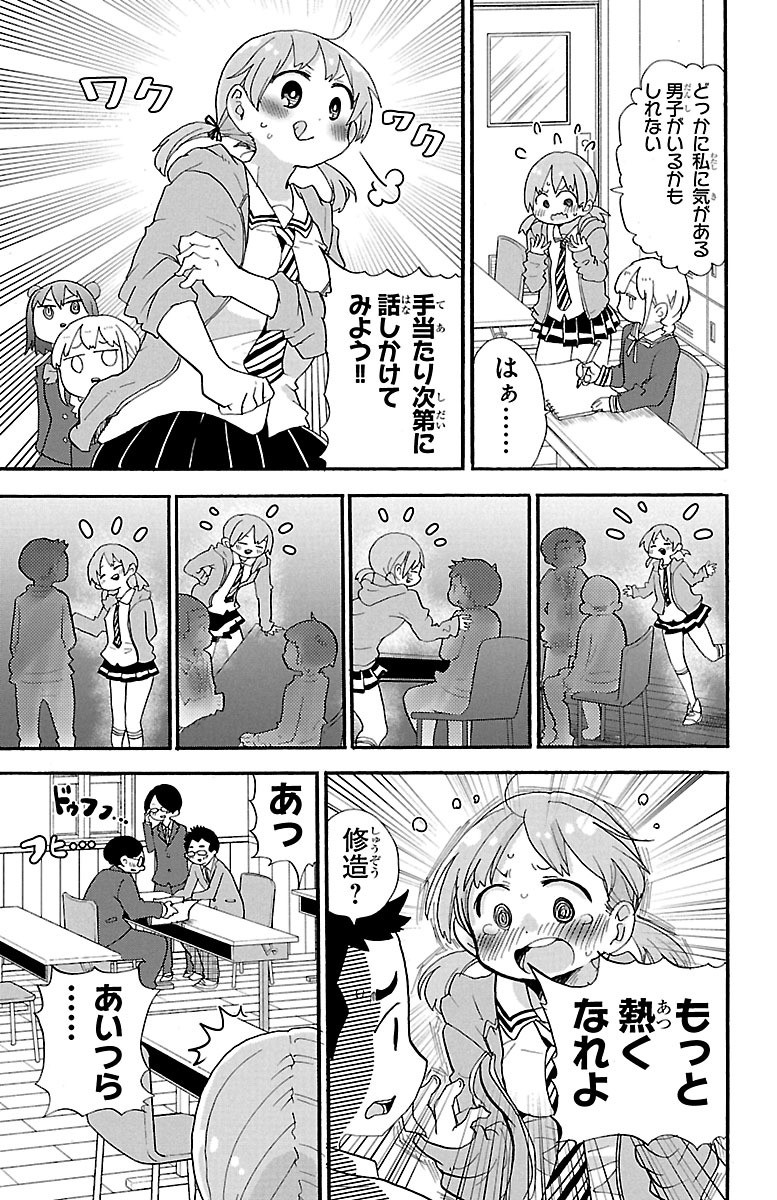 Rororro! - Chapter 62 - Page 5