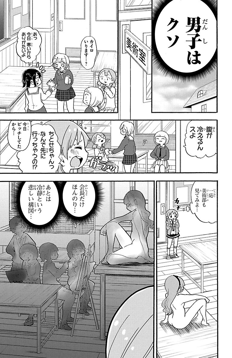 Rororro! - Chapter 62 - Page 7