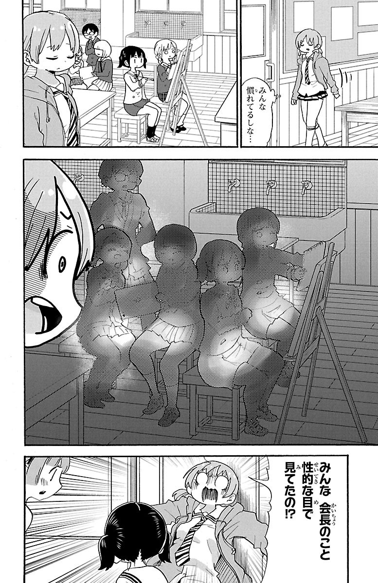 Rororro! - Chapter 62 - Page 8