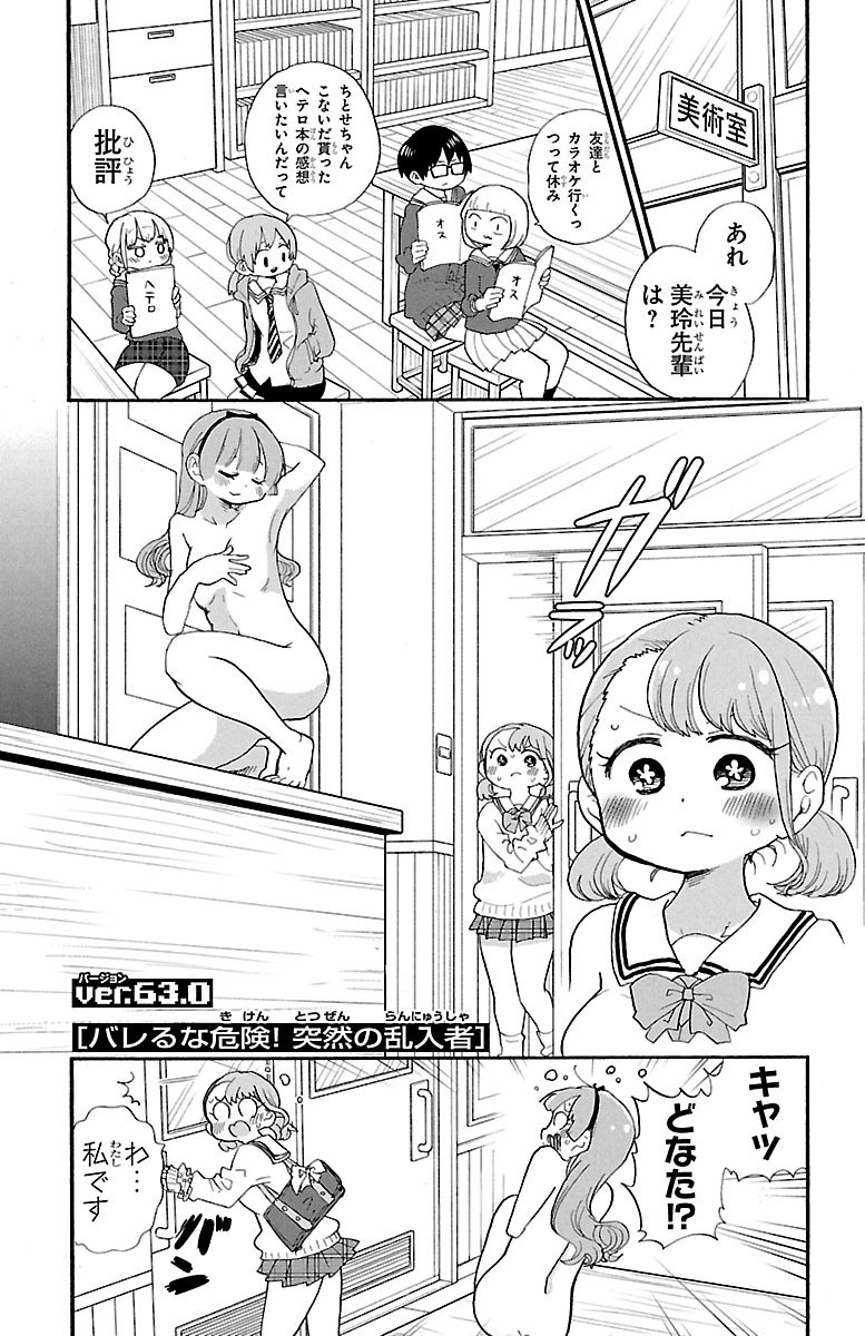 Rororro! - Chapter 63 - Page 1