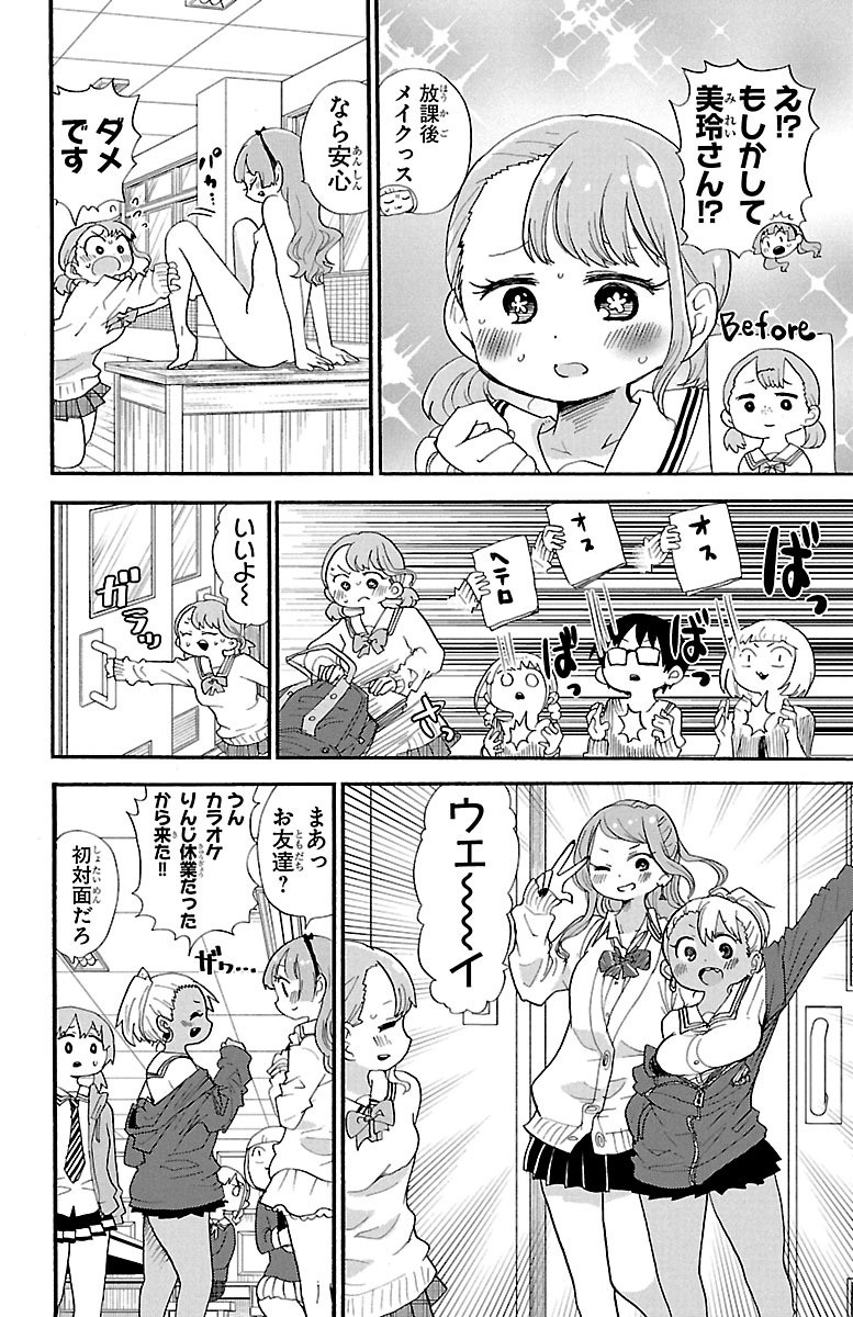 Rororro! - Chapter 63 - Page 2