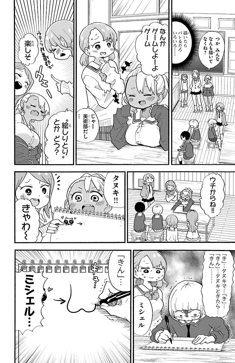 Rororro! - Chapter 63 - Page 4