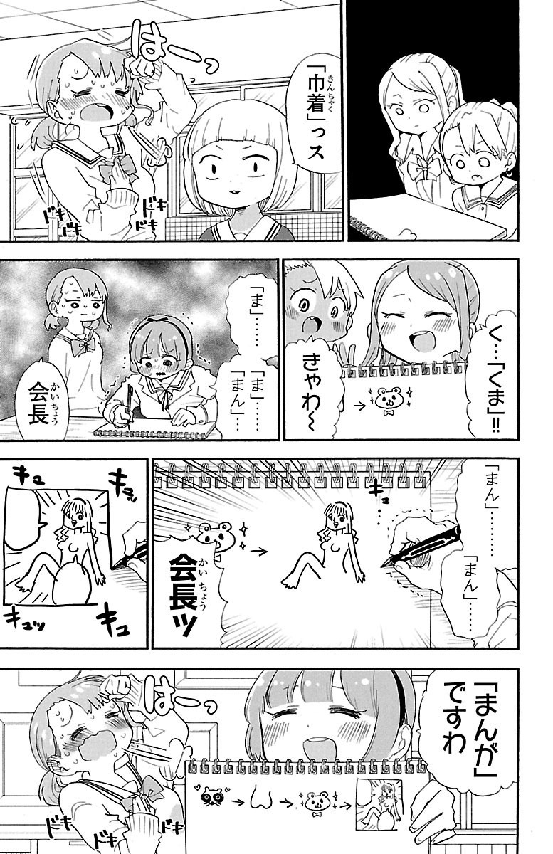 Rororro! - Chapter 63 - Page 5