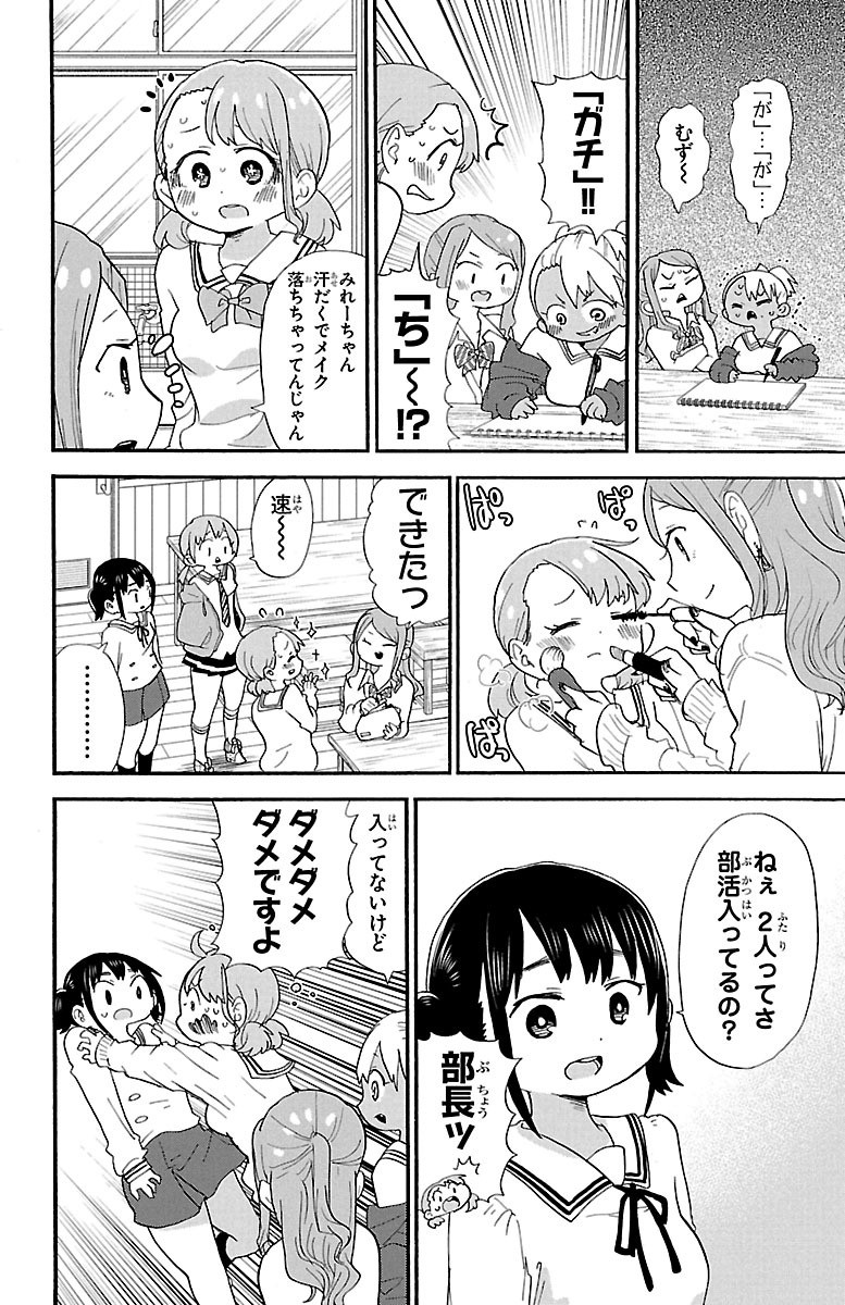 Rororro! - Chapter 63 - Page 6