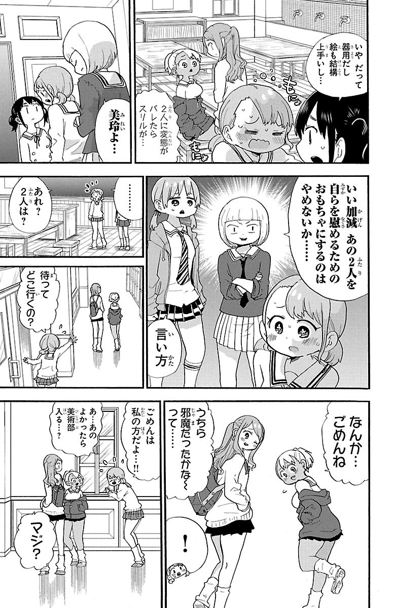 Rororro! - Chapter 63 - Page 7