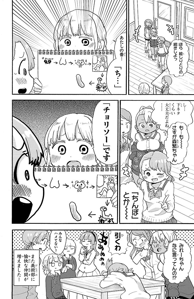 Rororro! - Chapter 63 - Page 8