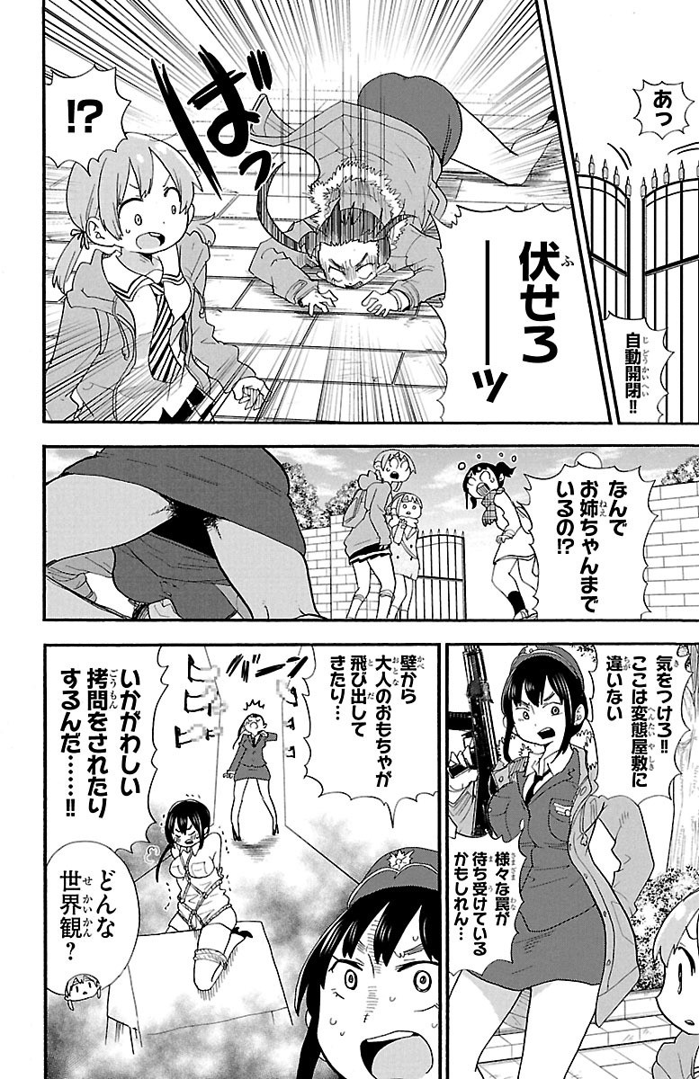 Rororro! - Chapter 64 - Page 2