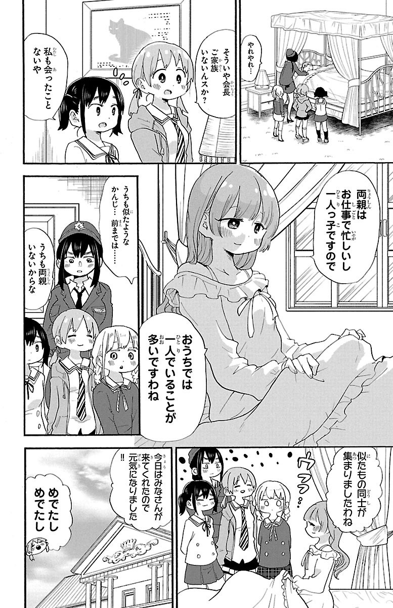 Rororro! - Chapter 64 - Page 6