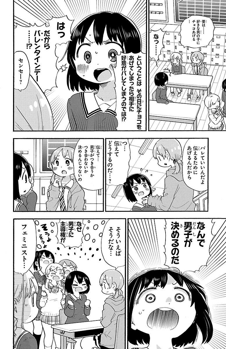 Rororro! - Chapter 65 - Page 2