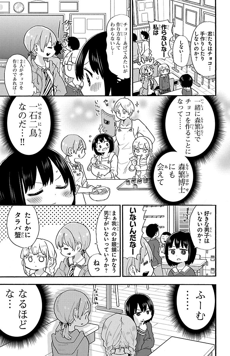 Rororro! - Chapter 65 - Page 3