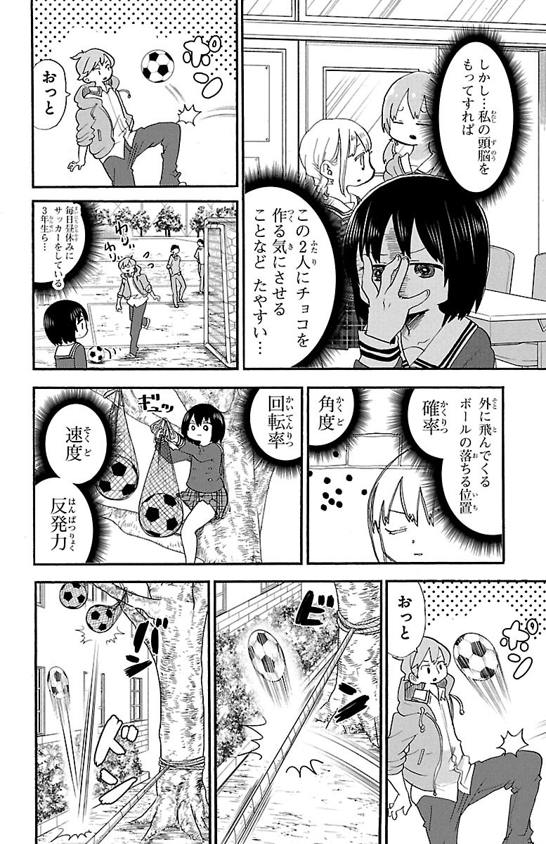 Rororro! - Chapter 65 - Page 4