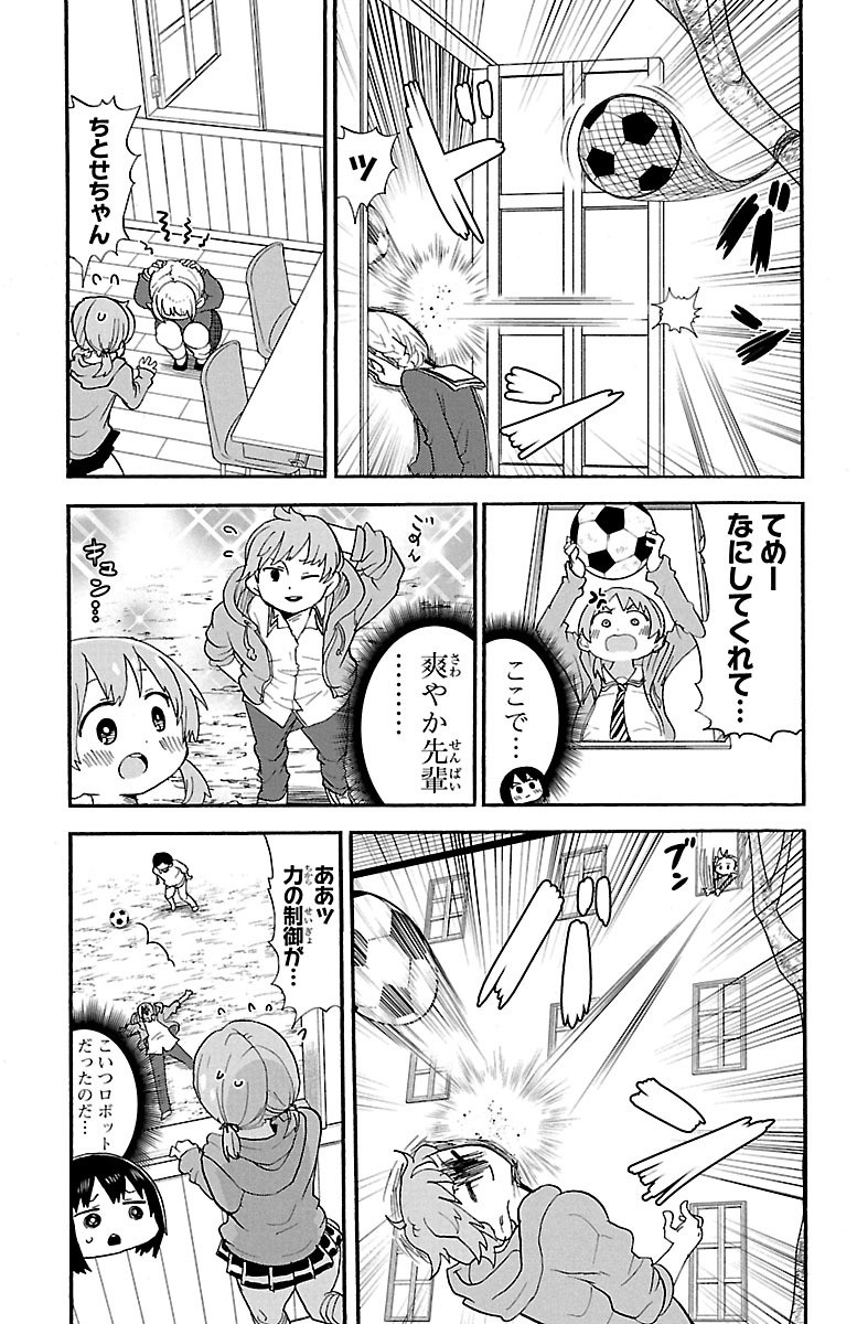 Rororro! - Chapter 65 - Page 5