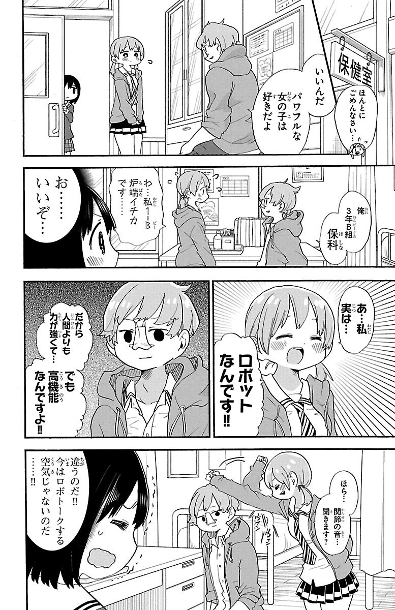 Rororro! - Chapter 65 - Page 6