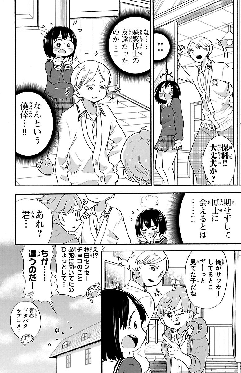 Rororro! - Chapter 65 - Page 8