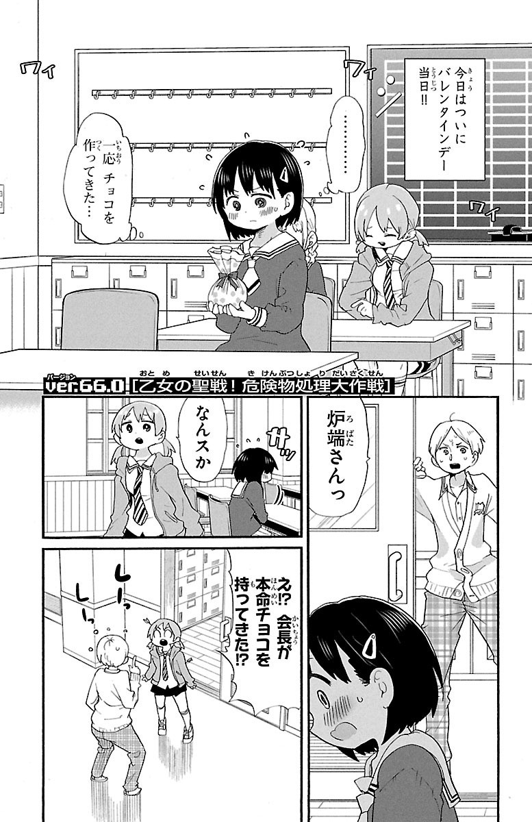 Rororro! - Chapter 66 - Page 1