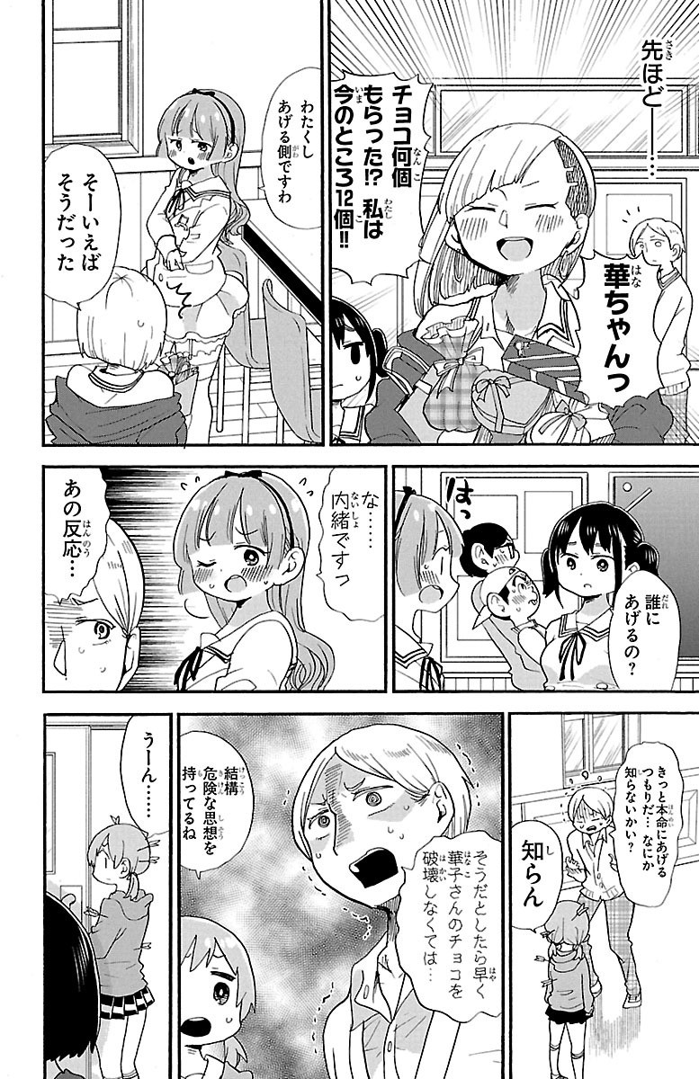 Rororro! - Chapter 66 - Page 2