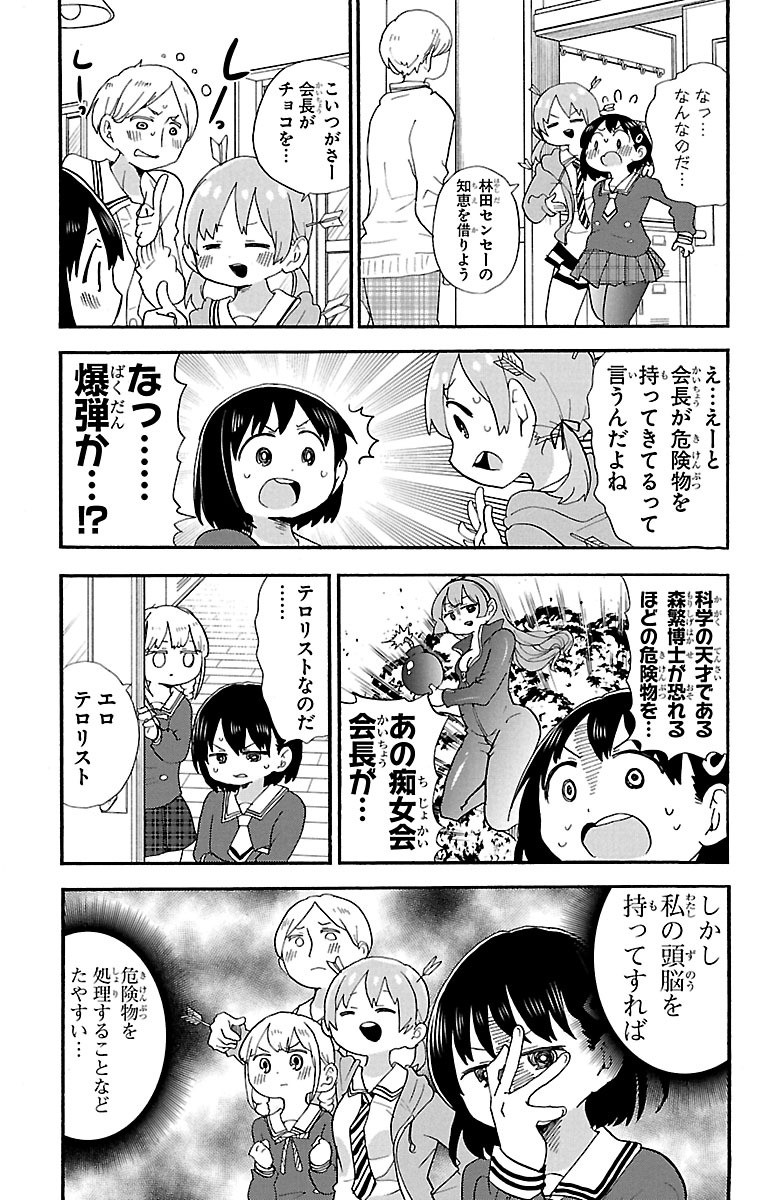 Rororro! - Chapter 66 - Page 3