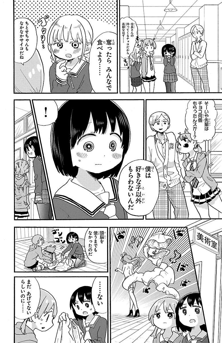 Rororro! - Chapter 66 - Page 4