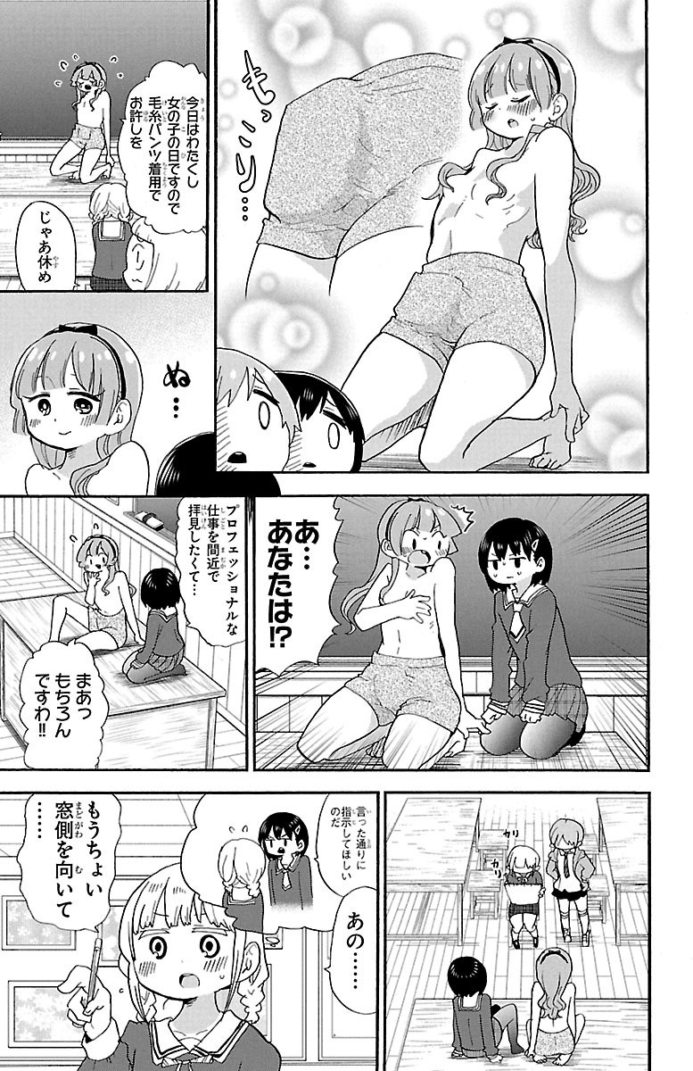 Rororro! - Chapter 66 - Page 5