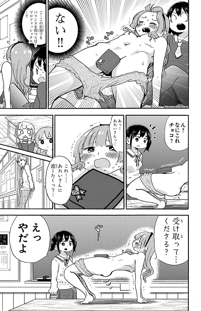 Rororro! - Chapter 66 - Page 7