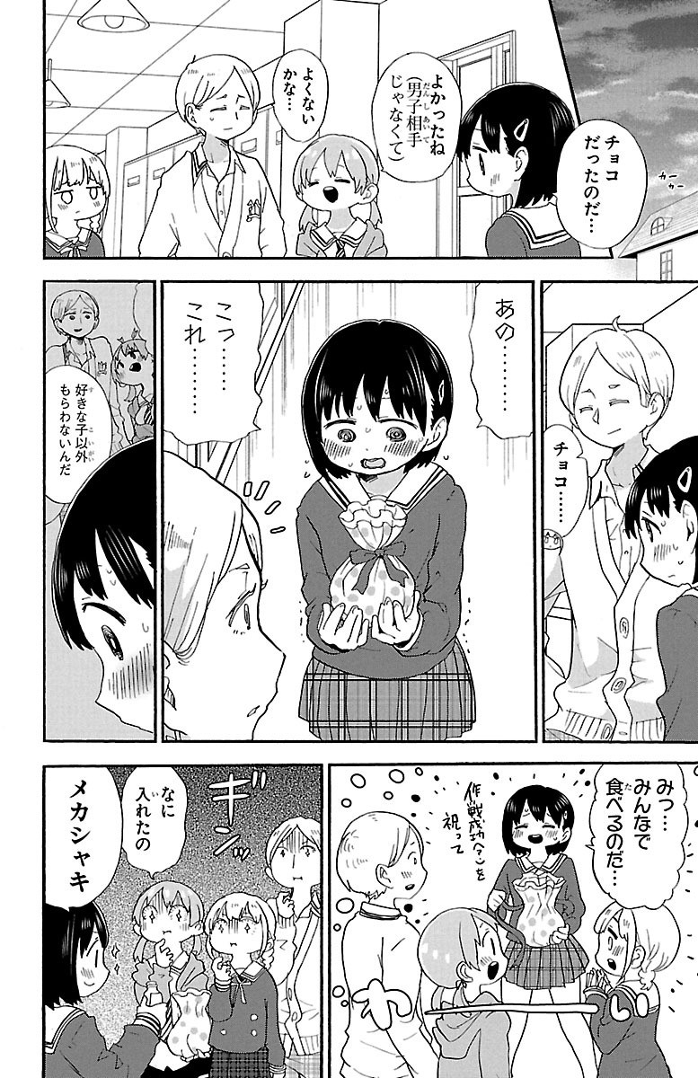 Rororro! - Chapter 66 - Page 8