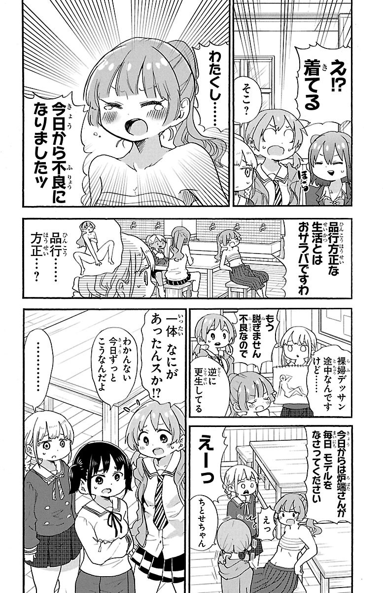 Rororro! - Chapter 67 - Page 2