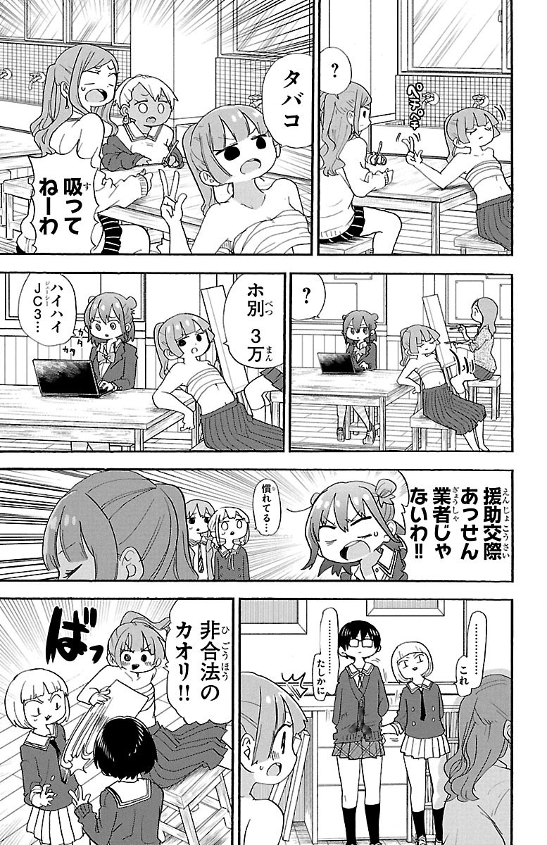 Rororro! - Chapter 67 - Page 3